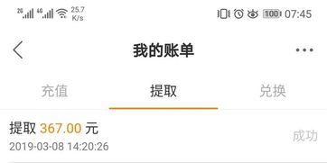 成功提现案例图