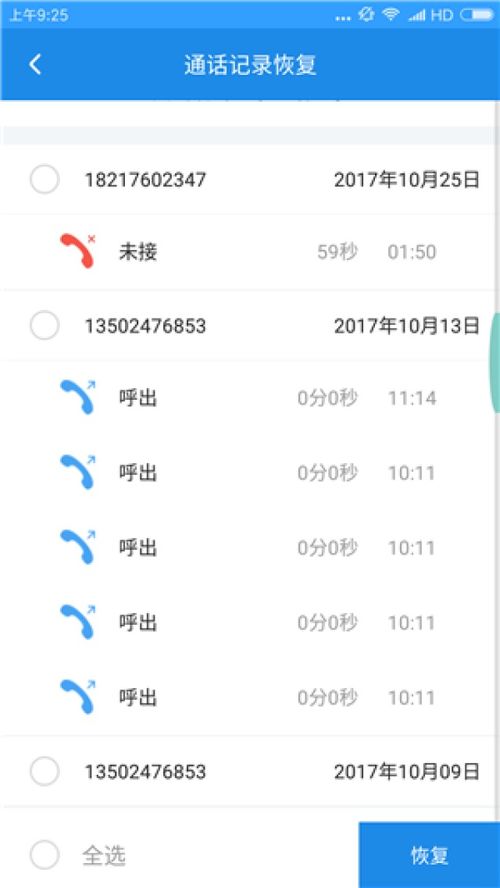 手机通话记录界面