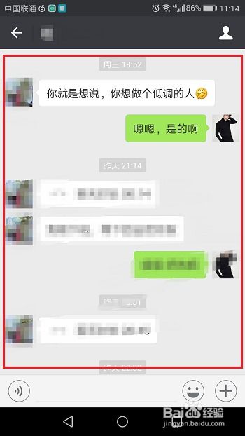 微信聊天记录查询界面