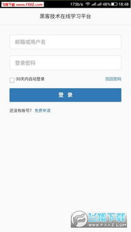 黑客平台APP界面展示