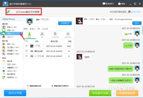 聊天记录恢复示例