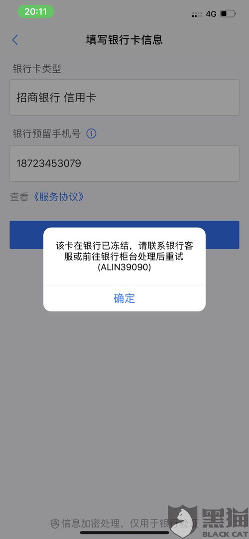 冻结的银行账户界面